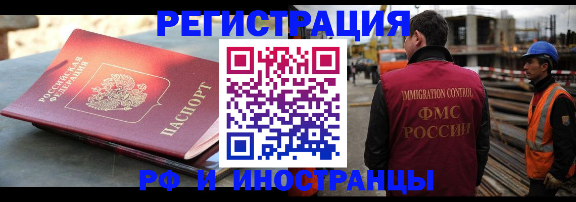 прописка в квартире в Бакале