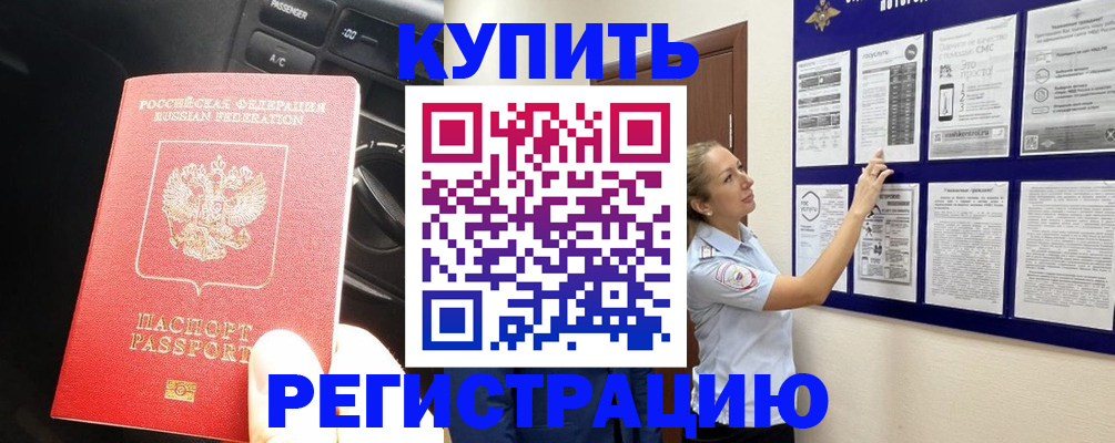 регистрация в Бакале