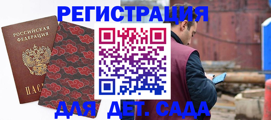 прописка поиск в Бакале