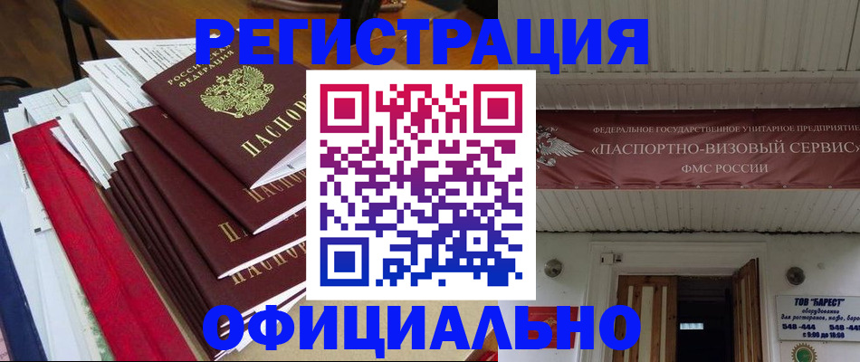 прописка регистрация в Бакале