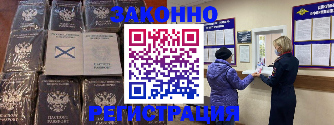 прописка для школы в Бакале