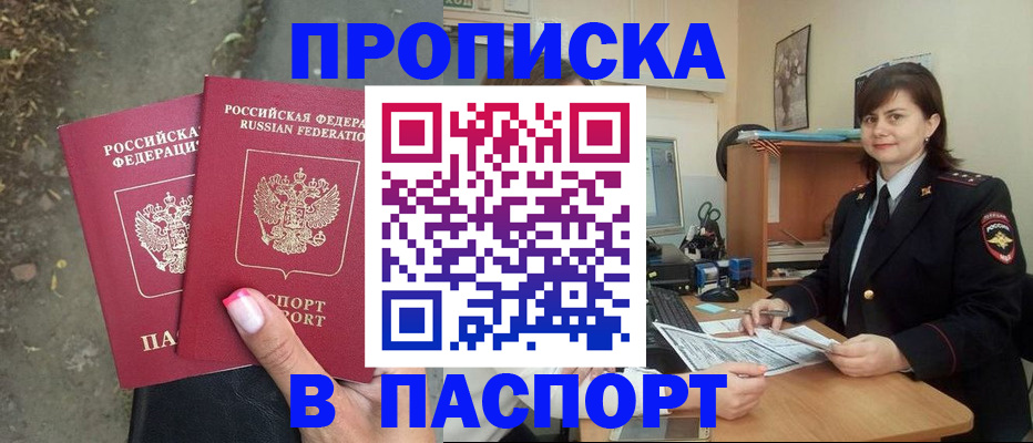 прописка паспорт в Бакале