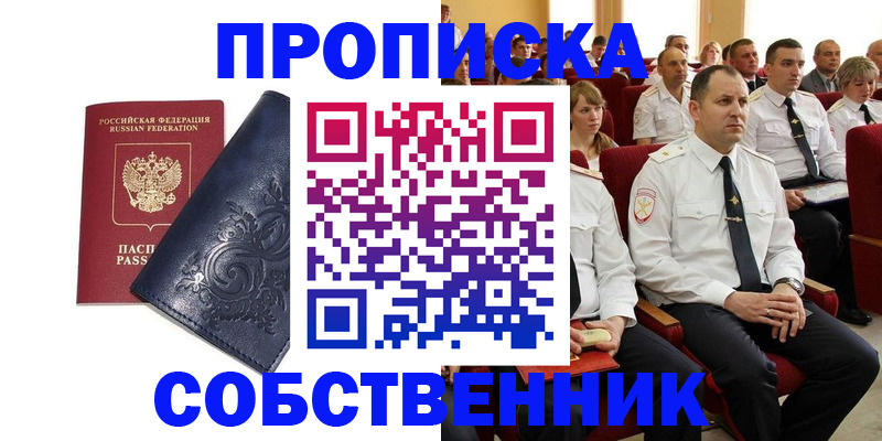 где прописаться в Бакале