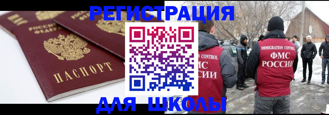 прописка гарантия в Бакале
