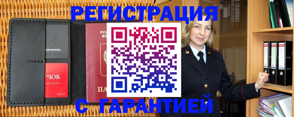 временная прописка в Бакале