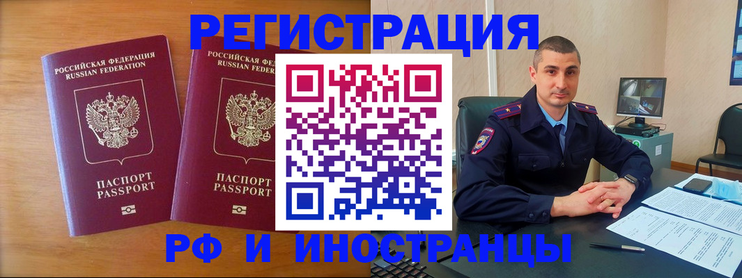 прописка для работы в Бакале